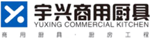 廚房工程_廚房設(shè)計(jì)_商用廚房設(shè)備_遼寧宇興廚具制造有限公司